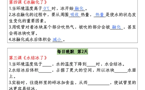 三年级上册科学全册期末早读晚默_三年级上下册资料_三年级上册小红书同款资料_三年级(1)