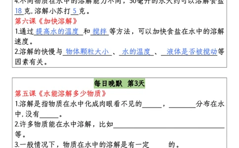 三年级上册科学全册期末早读晚默_三年级上下册资料_三年级上册小红书同款资料_三年级(1)