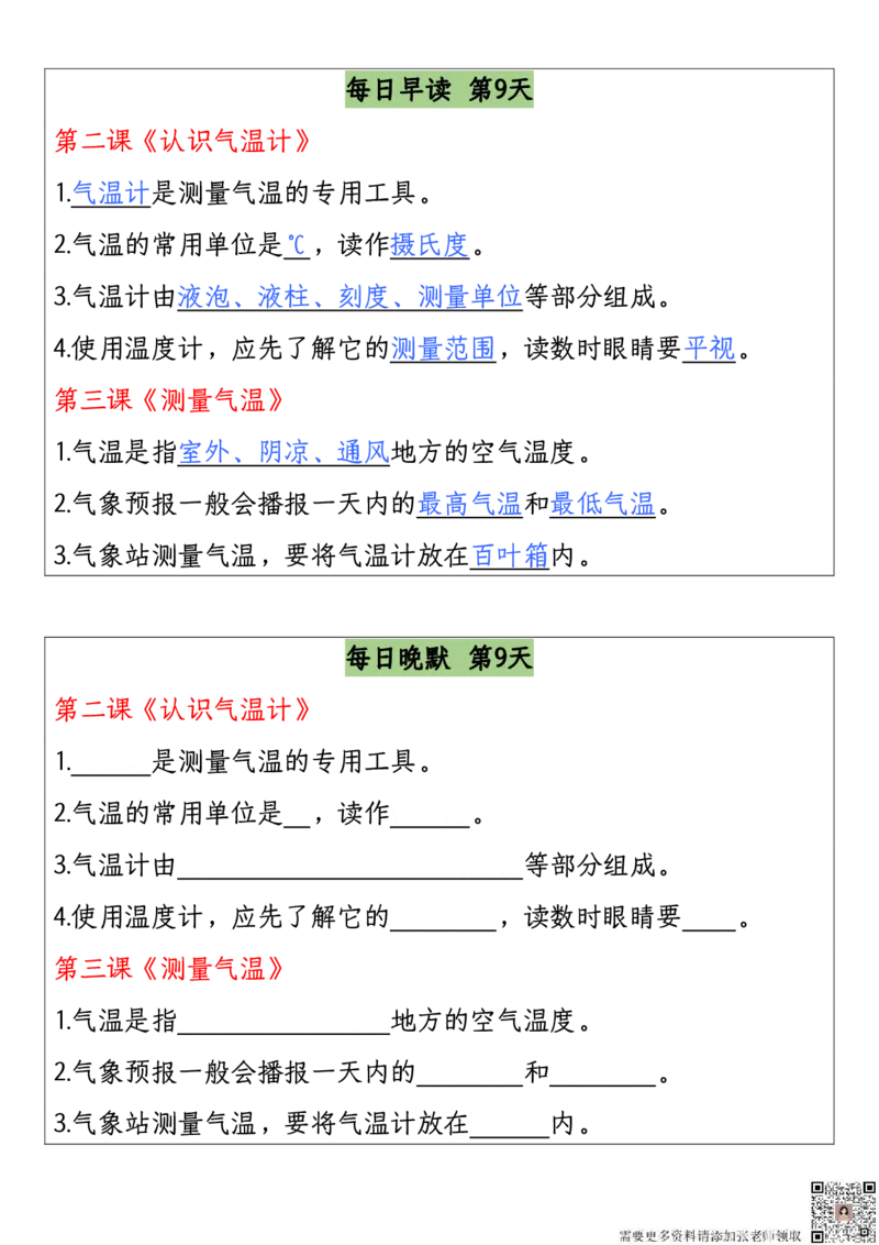 三年级上册科学全册期末早读晚默_三年级上下册资料_三年级上册小红书同款资料_三年级(1)