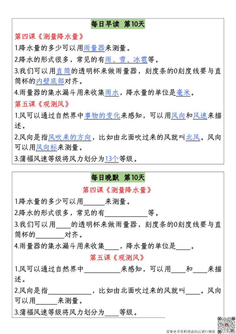 三年级上册科学全册期末早读晚默_三年级上下册资料_三年级上册小红书同款资料_三年级(1)