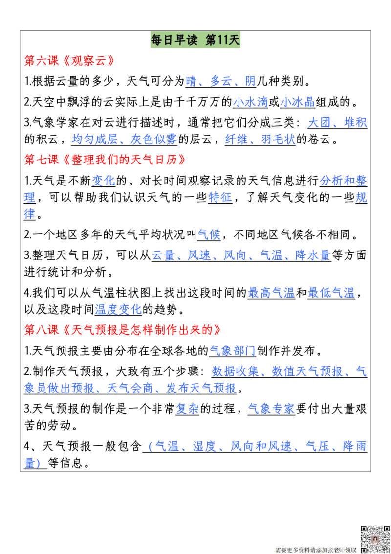 三年级上册科学全册期末早读晚默_三年级上下册资料_三年级上册小红书同款资料_三年级(1)
