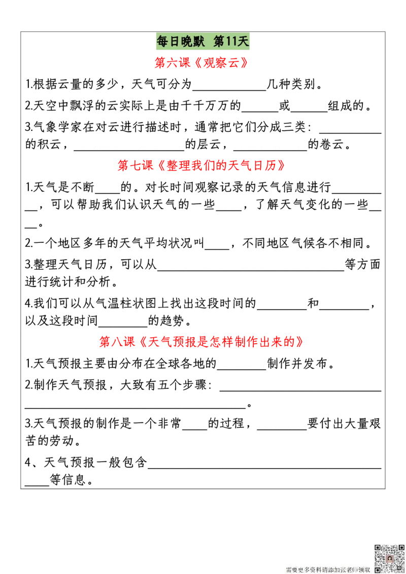 三年级上册科学全册期末早读晚默_三年级上下册资料_三年级上册小红书同款资料_三年级(1)