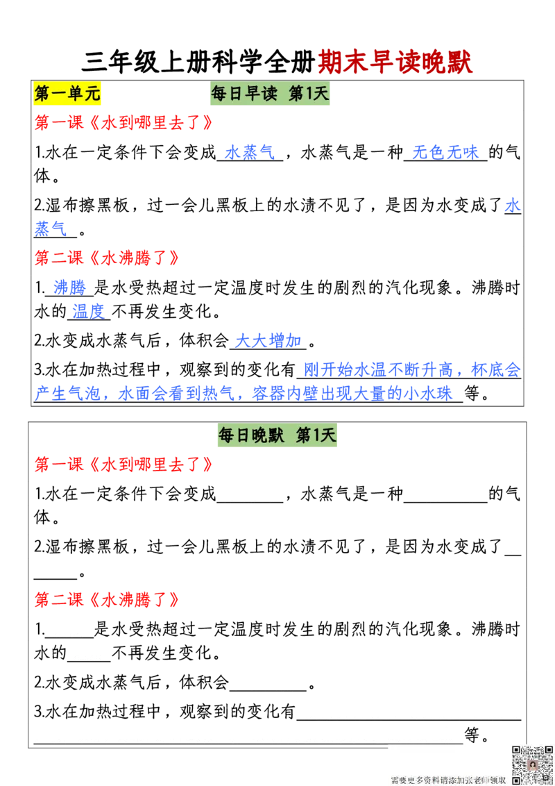 三年级上册科学全册期末早读晚默_三年级上下册资料_三年级上册小红书同款资料_三年级(1)