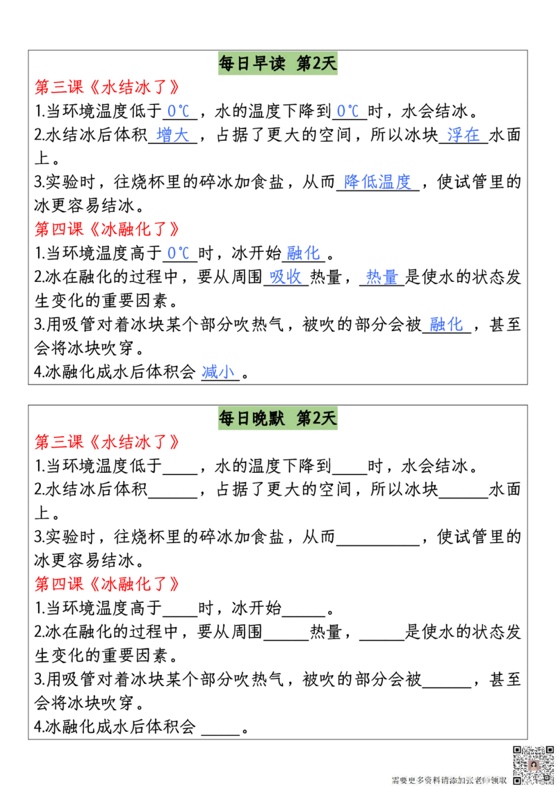 三年级上册科学全册期末早读晚默_三年级上下册资料_三年级上册小红书同款资料_三年级(1)