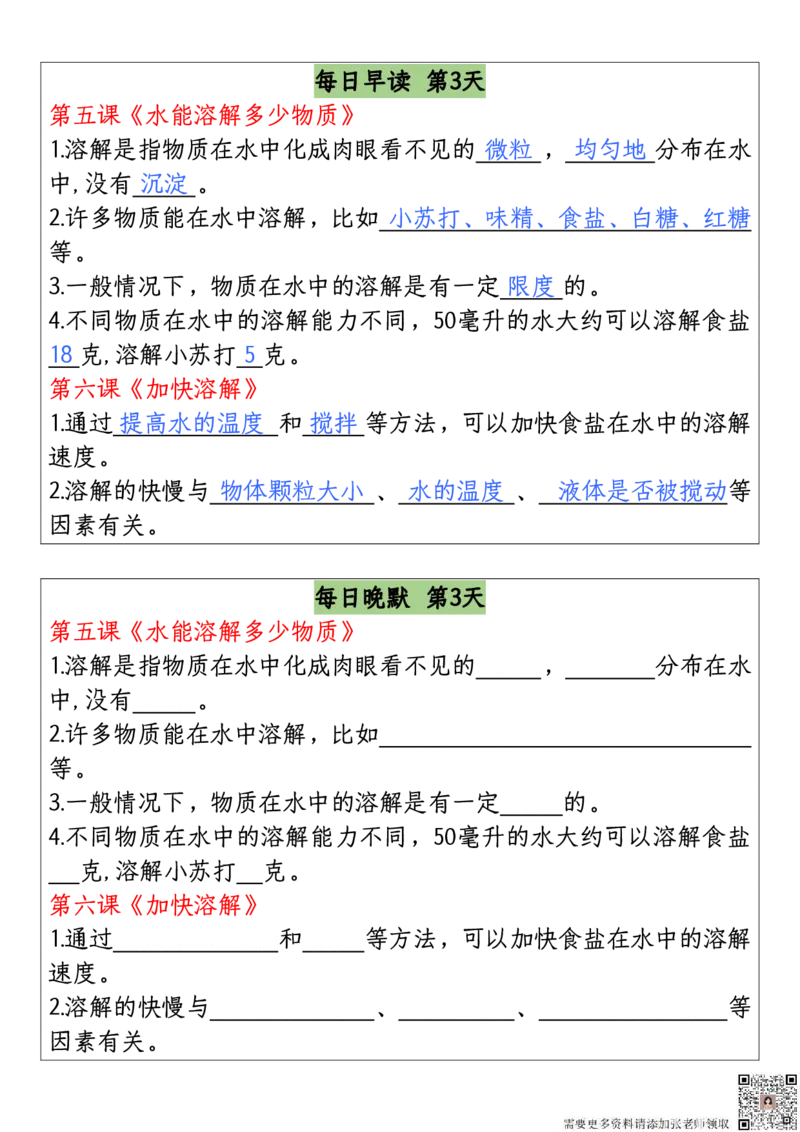 三年级上册科学全册期末早读晚默_三年级上下册资料_三年级上册小红书同款资料_三年级(1)