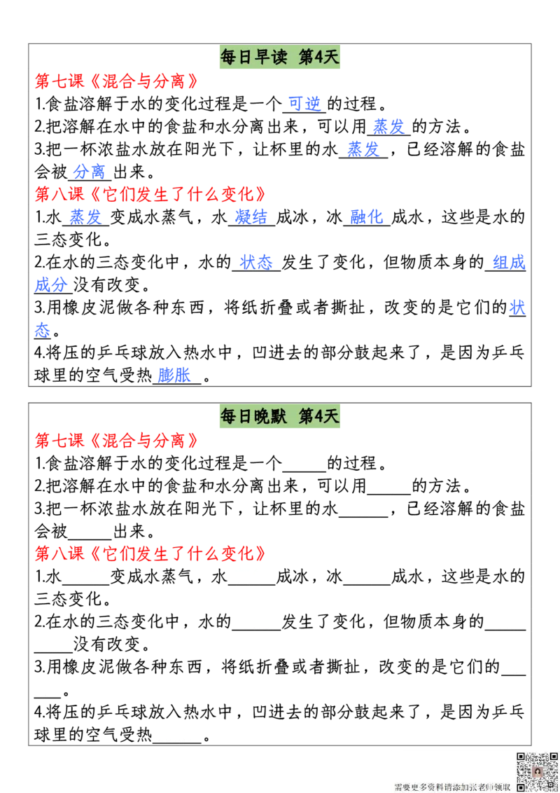 三年级上册科学全册期末早读晚默_三年级上下册资料_三年级上册小红书同款资料_三年级(1)