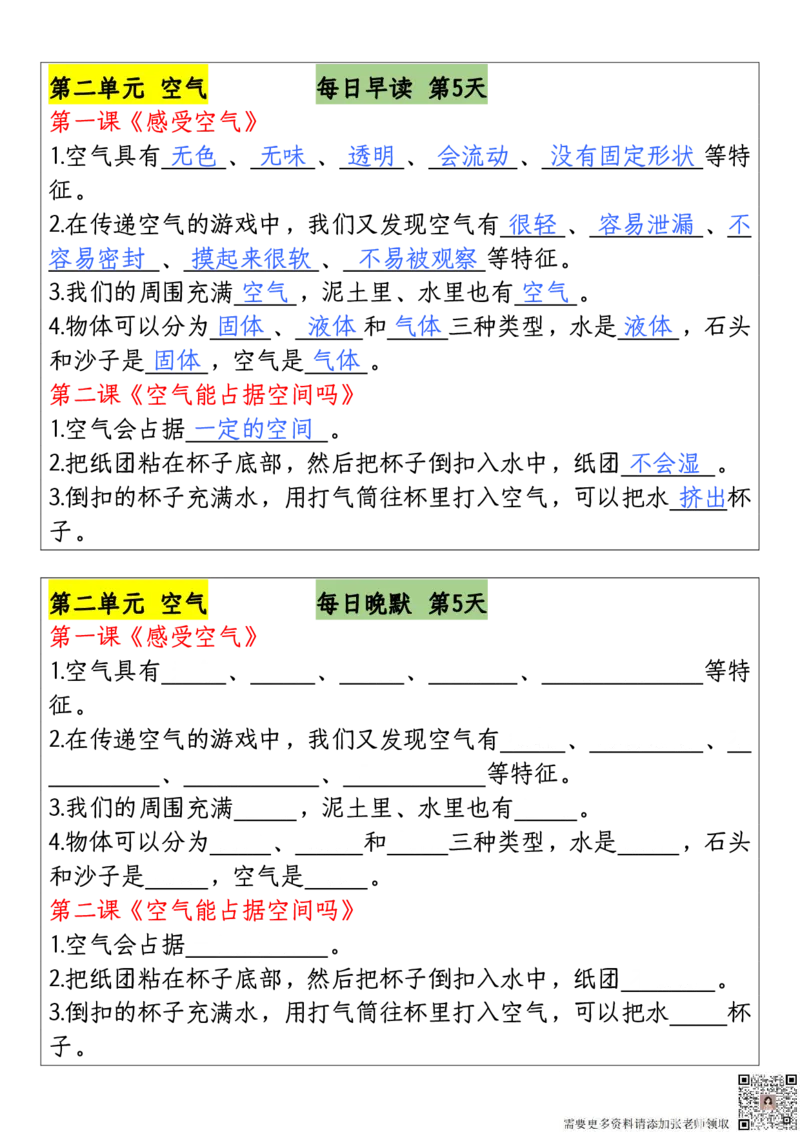 三年级上册科学全册期末早读晚默_三年级上下册资料_三年级上册小红书同款资料_三年级(1)