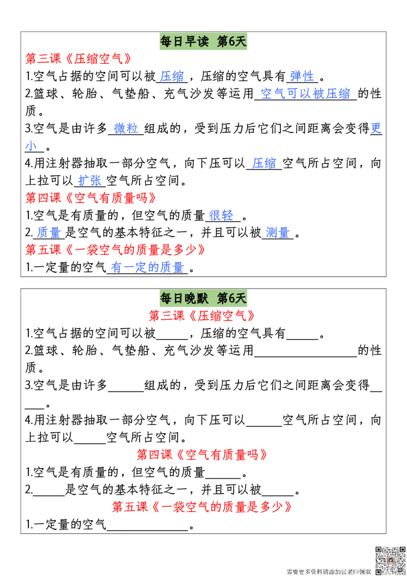 三年级上册科学全册期末早读晚默_三年级上下册资料_三年级上册小红书同款资料_三年级(1)