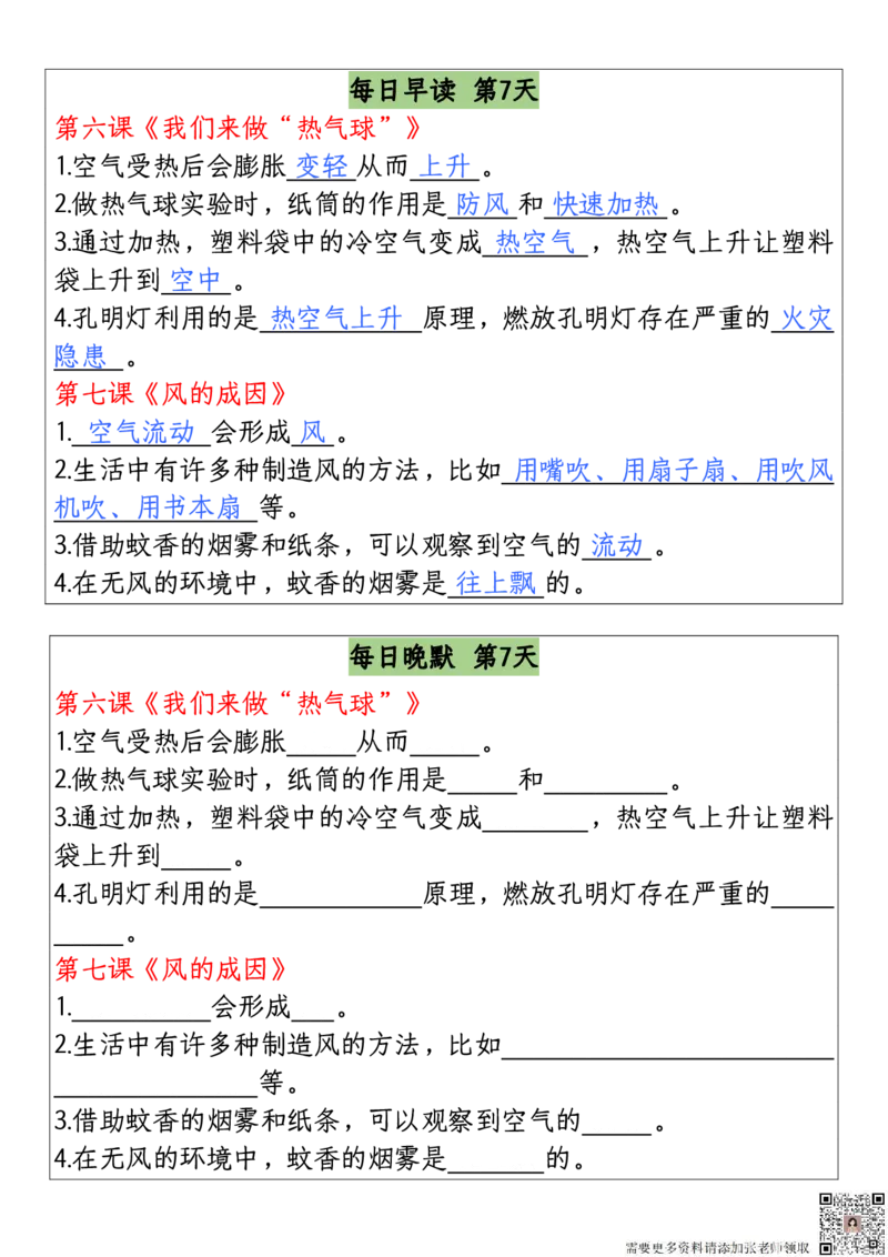 三年级上册科学全册期末早读晚默_三年级上下册资料_三年级上册小红书同款资料_三年级(1)