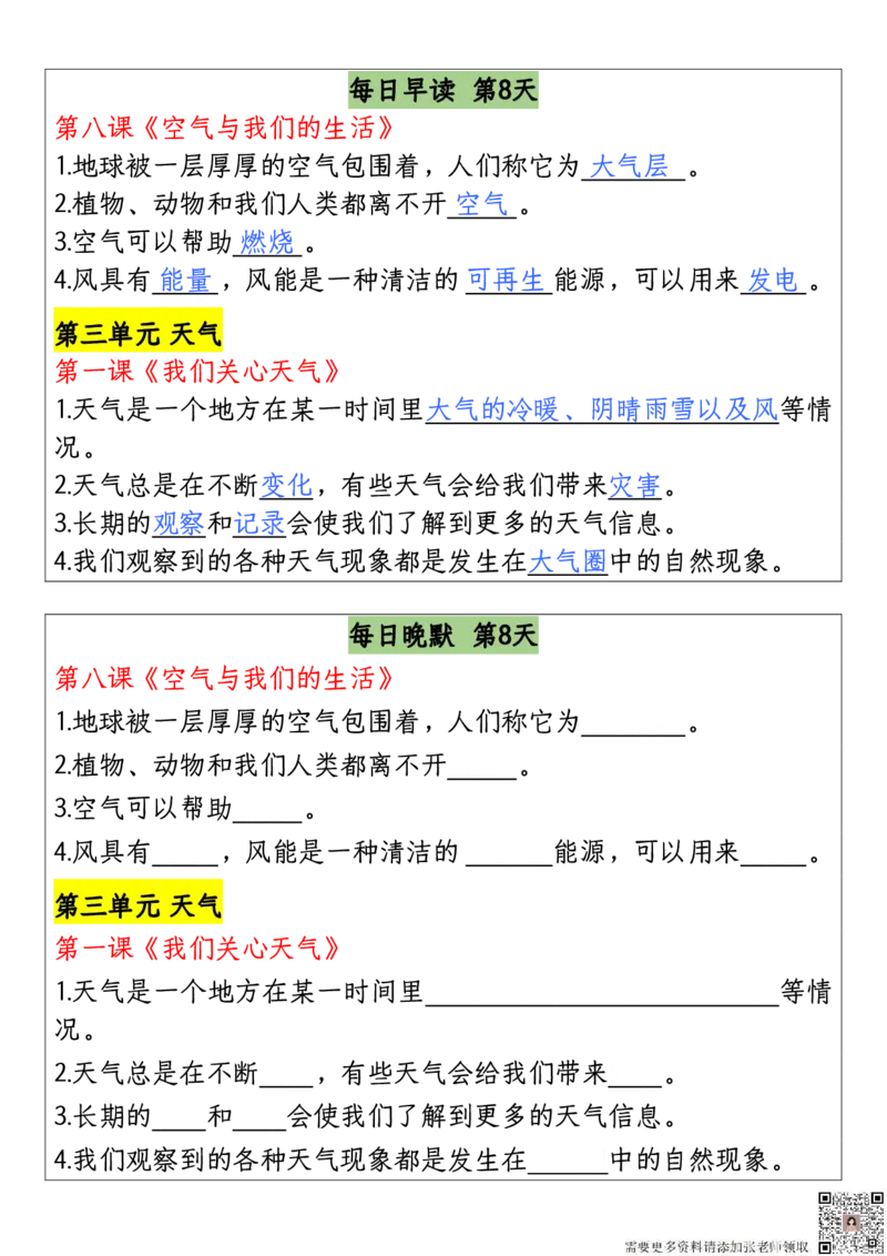 三年级上册科学全册期末早读晚默_三年级上下册资料_三年级上册小红书同款资料_三年级(1)