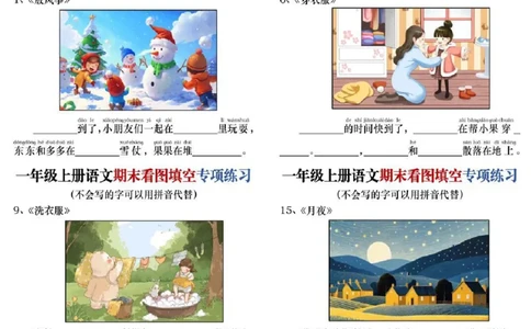 一年级上册语文期末看图填空(1)_一年级上下册资料_一年级上册小红书同款资料_语文