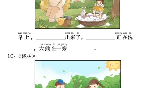 一年级上册语文期末看图填空(1)_一年级上下册资料_一年级上册小红书同款资料_语文
