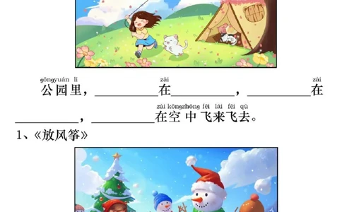 一年级上册语文期末看图填空(1)_一年级上下册资料_一年级上册小红书同款资料_语文