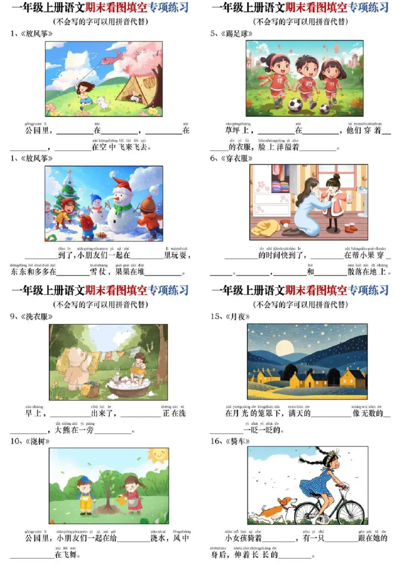一年级上册语文期末看图填空(1)_一年级上下册资料_一年级上册小红书同款资料_语文