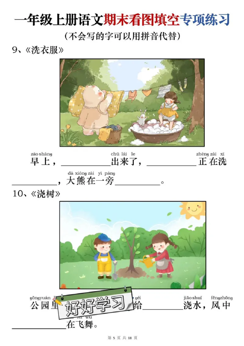 一年级上册语文期末看图填空(1)_一年级上下册资料_一年级上册小红书同款资料_语文