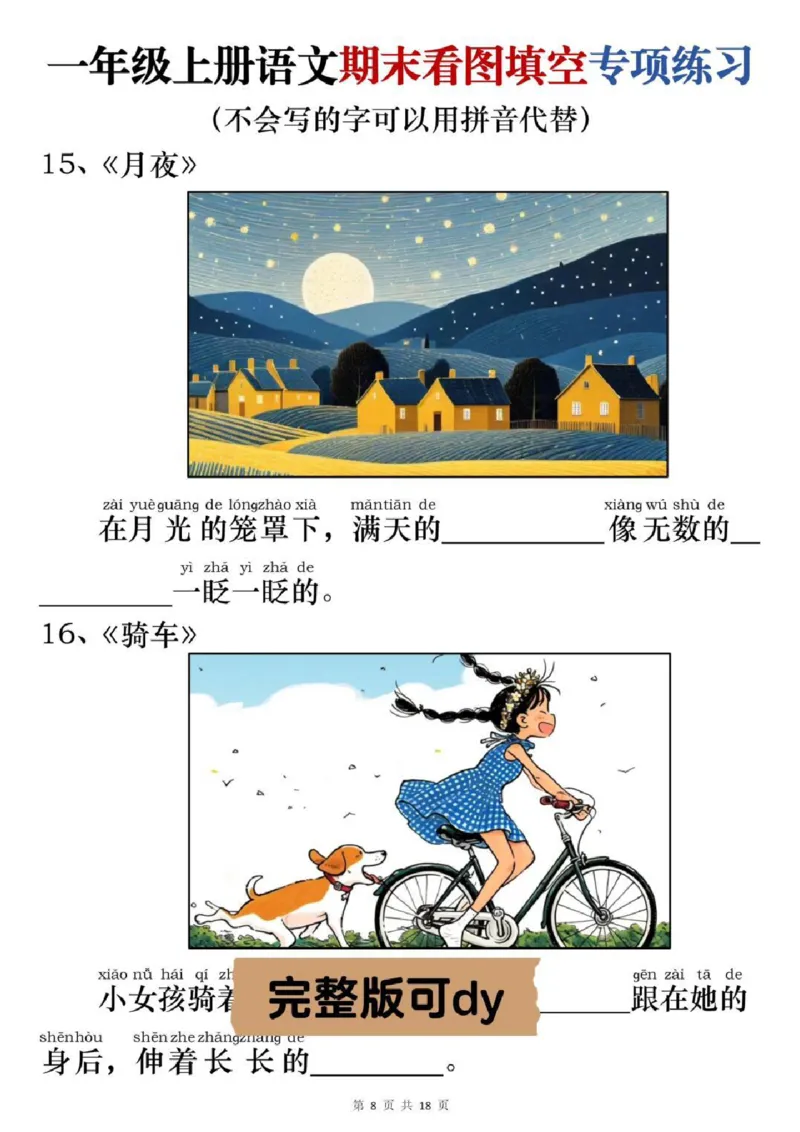 一年级上册语文期末看图填空(1)_一年级上下册资料_一年级上册小红书同款资料_语文