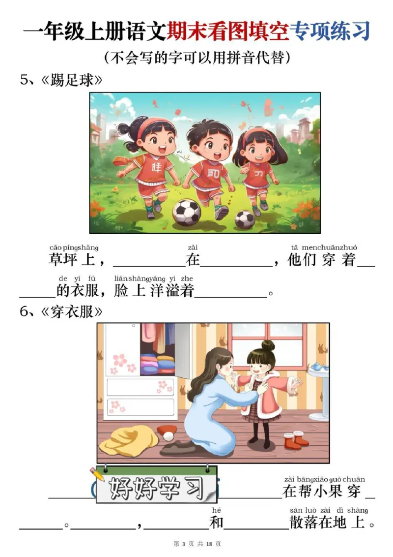 一年级上册语文期末看图填空(1)_一年级上下册资料_一年级上册小红书同款资料_语文