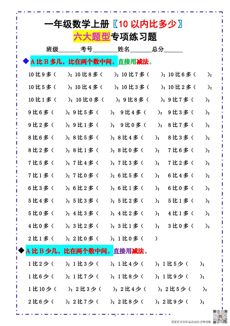 一年级上册《10以内比多少》填空题六大题型（含答案）_一年级上下册资料_一年级上册小红书同款资料_一年级(1)