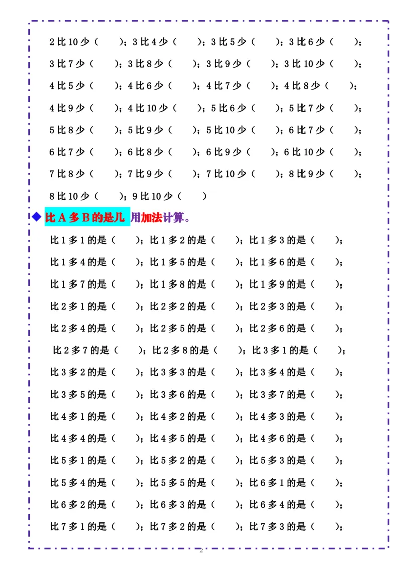 一年级上册《10以内比多少》填空题六大题型（含答案）_一年级上下册资料_一年级上册小红书同款资料_一年级(1)