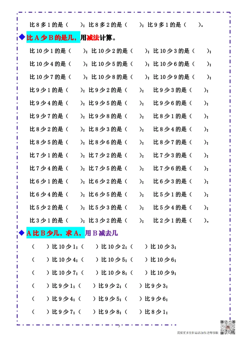 一年级上册《10以内比多少》填空题六大题型（含答案）_一年级上下册资料_一年级上册小红书同款资料_一年级(1)