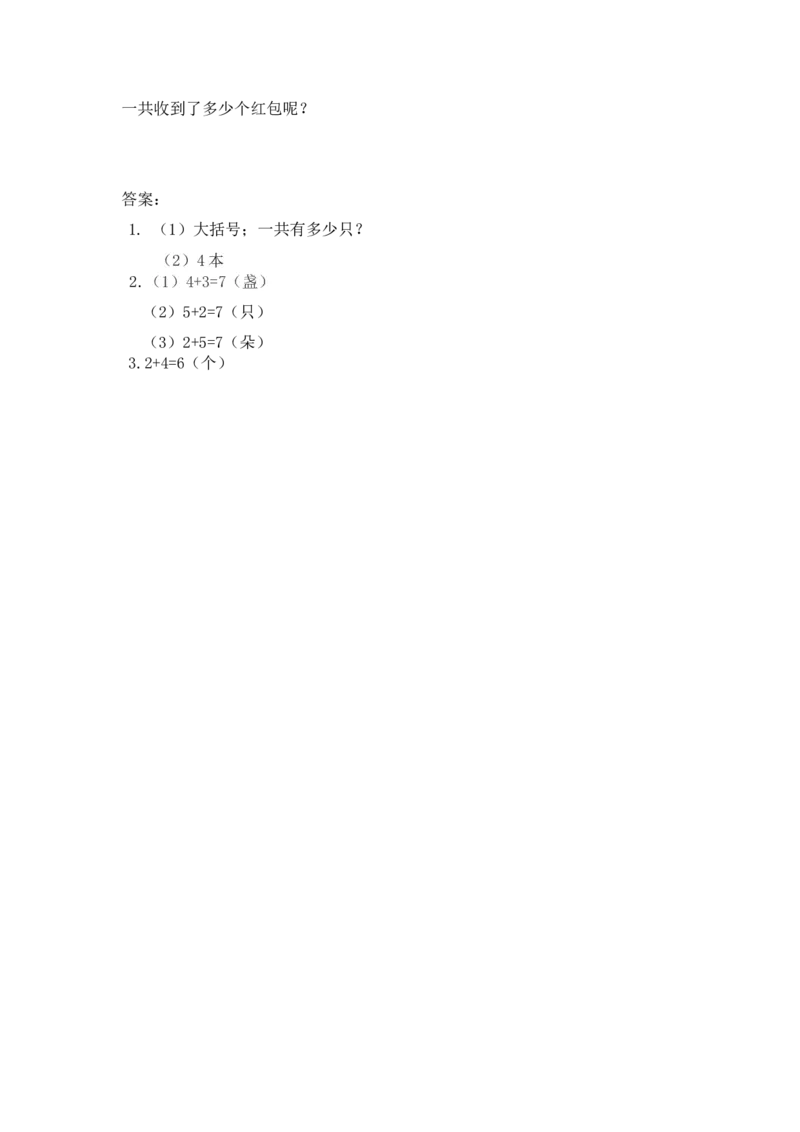 一（上）人教版数学五单元课时5.6用加法解决问题_一年级上下册资料_小学一年级学习资料-25年更新版_1-03、小学一年级数学上册_人教版_02、课时练习_数学一（上）人教版一课一练
