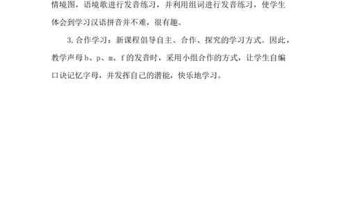 《bpmf》说课稿_《状元大课堂》一年级语文上册教学资源包_4.1语上备课资源_说课稿