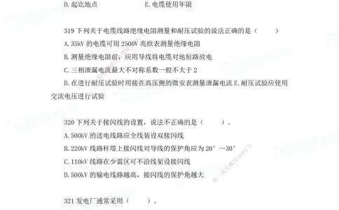 2025一建机电实务破题电子版题目第301&mdash;400题_2026年一级建造师_2026年一建机电_2025年一建机电SVIP_03-习题精析✿实战特训✿模考通关_16-机电《破题提分班》王峰RS推荐_讲义_42
