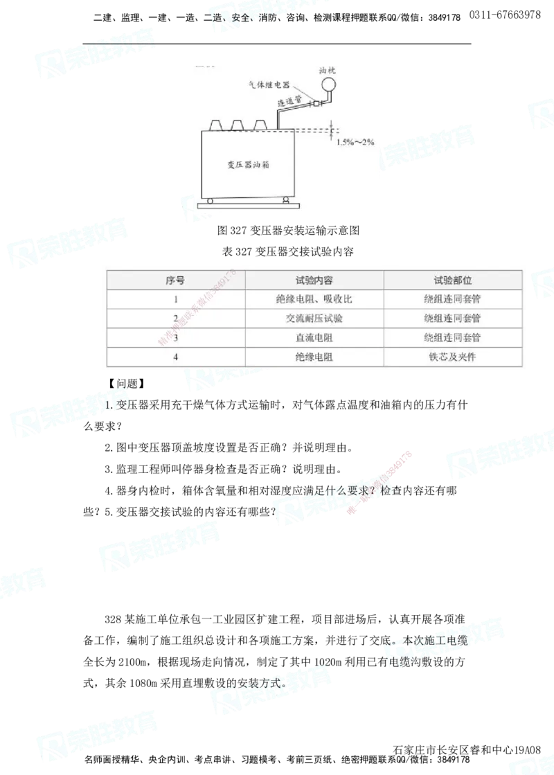 2025一建机电实务破题电子版题目第301&mdash;400题_2026年一级建造师_2026年一建机电_2025年一建机电SVIP_03-习题精析✿实战特训✿模考通关_16-机电《破题提分班》王峰RS推荐_讲义_42