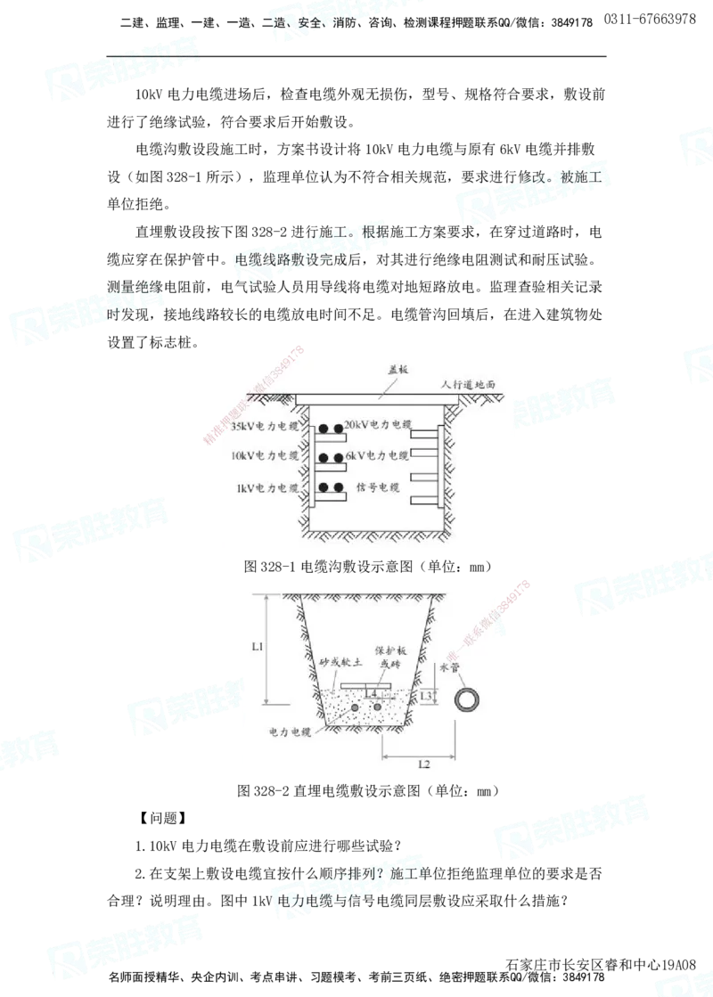 2025一建机电实务破题电子版题目第301&mdash;400题_2026年一级建造师_2026年一建机电_2025年一建机电SVIP_03-习题精析✿实战特训✿模考通关_16-机电《破题提分班》王峰RS推荐_讲义_42