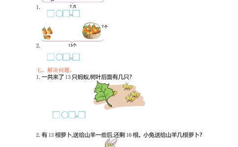 一年级上册-苏教版数学第九单元检测卷+参考答案_一年级上下册资料_小学一年级学习资料-25年更新版_1-03、小学一年级数学上册_苏教版_03、单元试卷
