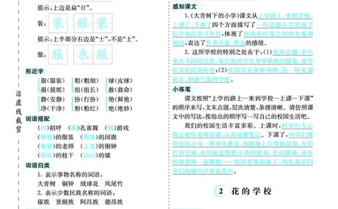 三（上）语文第一单元核心考点清单_三年级上下册资料_小学三年级学习资料-25年更新版_3-01、小学三年级语文上册_3-1-1、复习、知识点、归纳汇总_三（上）语文单元核心考点清单