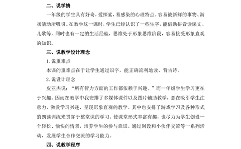 2《江南》说课稿_一年级语文上册（统编版）_说课稿