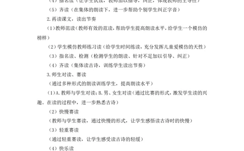 2《江南》说课稿_一年级语文上册（统编版）_说课稿