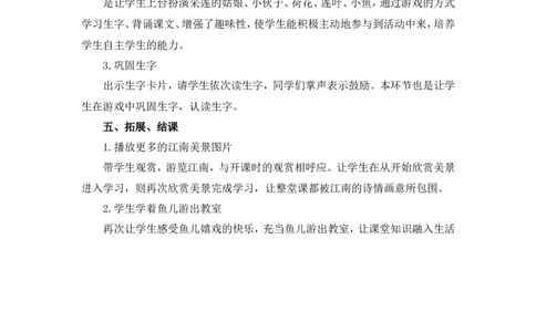 2《江南》说课稿_一年级语文上册（统编版）_说课稿