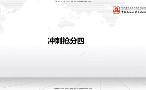 2025一建《铁路》冲刺抢分直播课04-8.21（上）_2026年一级建造师_2026年一建铁路_2025年一建铁路SVIP_04-冲刺串讲✿考点强化✿小灶集训_08-铁路《冲刺抢分直播》皇民JGS_讲义