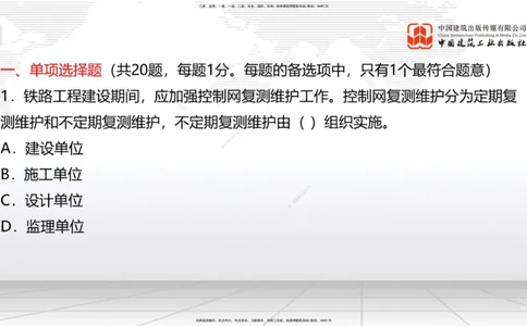2025一建《铁路》冲刺抢分直播课04-8.21（上）_2026年一级建造师_2026年一建铁路_2025年一建铁路SVIP_04-冲刺串讲✿考点强化✿小灶集训_08-铁路《冲刺抢分直播》皇民JGS_讲义