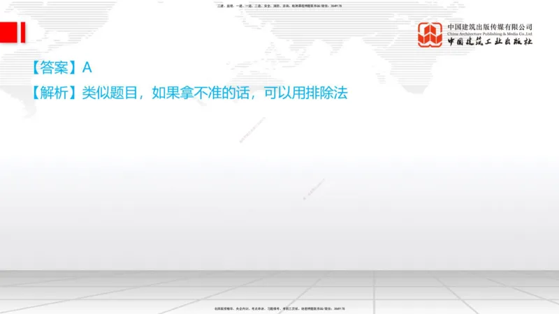 2025一建《铁路》冲刺抢分直播课04-8.21（上）_2026年一级建造师_2026年一建铁路_2025年一建铁路SVIP_04-冲刺串讲✿考点强化✿小灶集训_08-铁路《冲刺抢分直播》皇民JGS_讲义