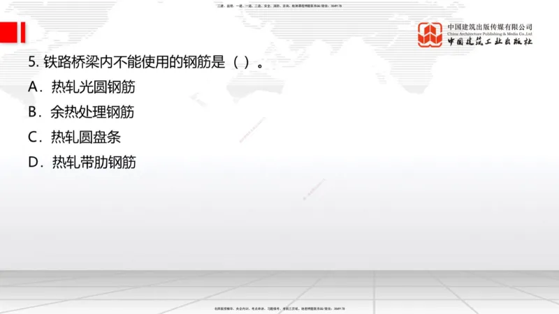 2025一建《铁路》冲刺抢分直播课04-8.21（上）_2026年一级建造师_2026年一建铁路_2025年一建铁路SVIP_04-冲刺串讲✿考点强化✿小灶集训_08-铁路《冲刺抢分直播》皇民JGS_讲义