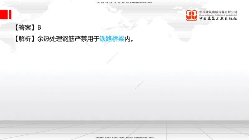 2025一建《铁路》冲刺抢分直播课04-8.21（上）_2026年一级建造师_2026年一建铁路_2025年一建铁路SVIP_04-冲刺串讲✿考点强化✿小灶集训_08-铁路《冲刺抢分直播》皇民JGS_讲义