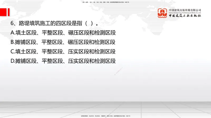 2025一建《铁路》冲刺抢分直播课04-8.21（上）_2026年一级建造师_2026年一建铁路_2025年一建铁路SVIP_04-冲刺串讲✿考点强化✿小灶集训_08-铁路《冲刺抢分直播》皇民JGS_讲义