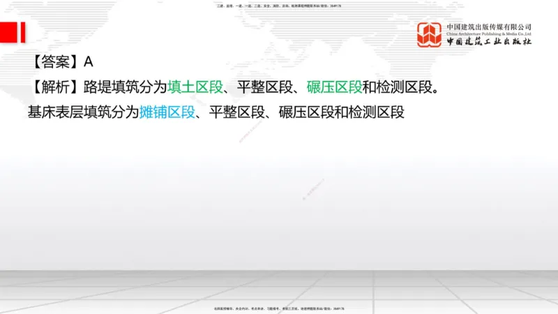 2025一建《铁路》冲刺抢分直播课04-8.21（上）_2026年一级建造师_2026年一建铁路_2025年一建铁路SVIP_04-冲刺串讲✿考点强化✿小灶集训_08-铁路《冲刺抢分直播》皇民JGS_讲义