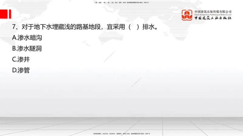 2025一建《铁路》冲刺抢分直播课04-8.21（上）_2026年一级建造师_2026年一建铁路_2025年一建铁路SVIP_04-冲刺串讲✿考点强化✿小灶集训_08-铁路《冲刺抢分直播》皇民JGS_讲义