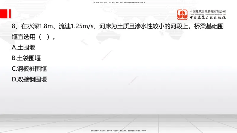 2025一建《铁路》冲刺抢分直播课04-8.21（上）_2026年一级建造师_2026年一建铁路_2025年一建铁路SVIP_04-冲刺串讲✿考点强化✿小灶集训_08-铁路《冲刺抢分直播》皇民JGS_讲义