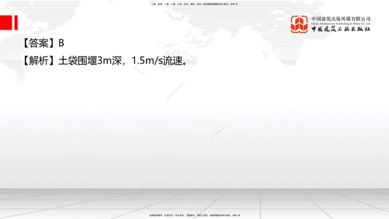 2025一建《铁路》冲刺抢分直播课04-8.21（上）_2026年一级建造师_2026年一建铁路_2025年一建铁路SVIP_04-冲刺串讲✿考点强化✿小灶集训_08-铁路《冲刺抢分直播》皇民JGS_讲义