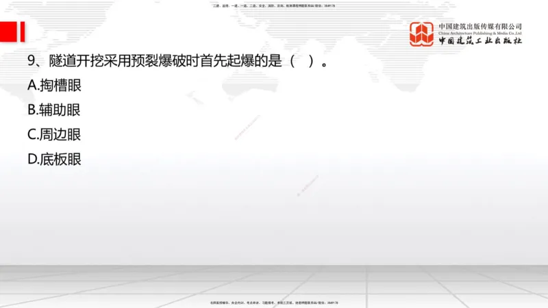 2025一建《铁路》冲刺抢分直播课04-8.21（上）_2026年一级建造师_2026年一建铁路_2025年一建铁路SVIP_04-冲刺串讲✿考点强化✿小灶集训_08-铁路《冲刺抢分直播》皇民JGS_讲义