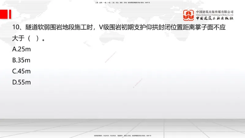 2025一建《铁路》冲刺抢分直播课04-8.21（上）_2026年一级建造师_2026年一建铁路_2025年一建铁路SVIP_04-冲刺串讲✿考点强化✿小灶集训_08-铁路《冲刺抢分直播》皇民JGS_讲义
