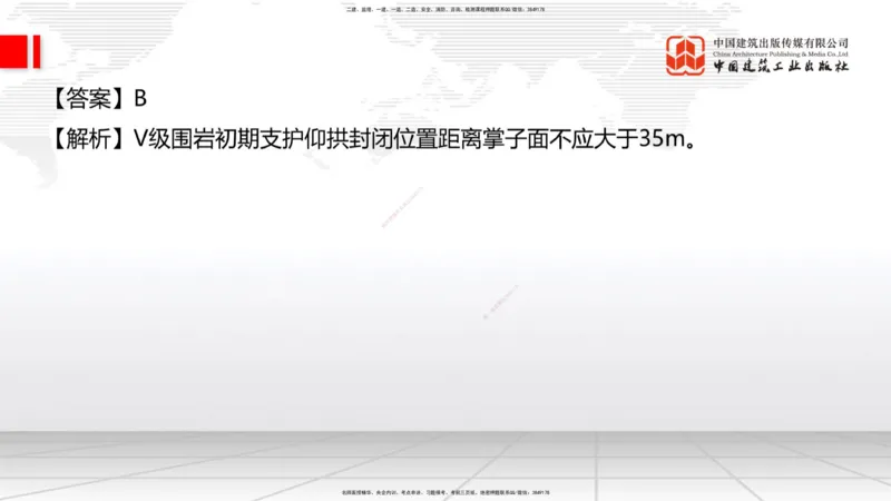 2025一建《铁路》冲刺抢分直播课04-8.21（上）_2026年一级建造师_2026年一建铁路_2025年一建铁路SVIP_04-冲刺串讲✿考点强化✿小灶集训_08-铁路《冲刺抢分直播》皇民JGS_讲义