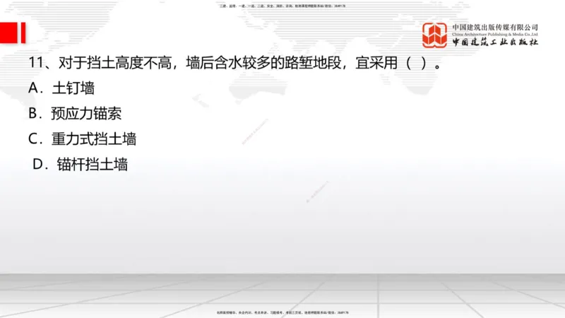 2025一建《铁路》冲刺抢分直播课04-8.21（上）_2026年一级建造师_2026年一建铁路_2025年一建铁路SVIP_04-冲刺串讲✿考点强化✿小灶集训_08-铁路《冲刺抢分直播》皇民JGS_讲义