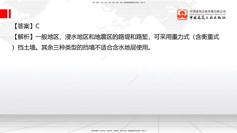 2025一建《铁路》冲刺抢分直播课04-8.21（上）_2026年一级建造师_2026年一建铁路_2025年一建铁路SVIP_04-冲刺串讲✿考点强化✿小灶集训_08-铁路《冲刺抢分直播》皇民JGS_讲义