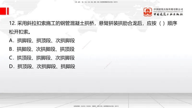 2025一建《铁路》冲刺抢分直播课04-8.21（上）_2026年一级建造师_2026年一建铁路_2025年一建铁路SVIP_04-冲刺串讲✿考点强化✿小灶集训_08-铁路《冲刺抢分直播》皇民JGS_讲义